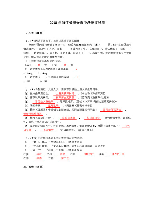 2018年浙江省绍兴市中考语文试卷