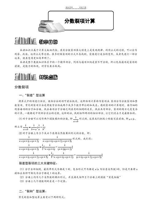 六年级奥数-分数裂项