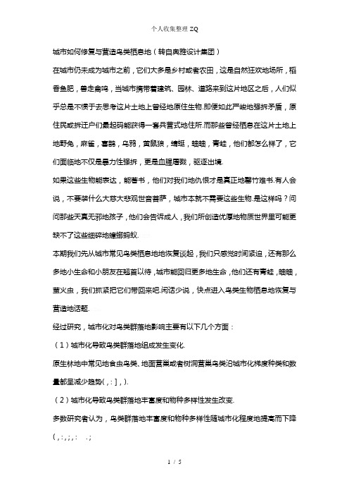 城市如何修复与营造鸟类栖息地