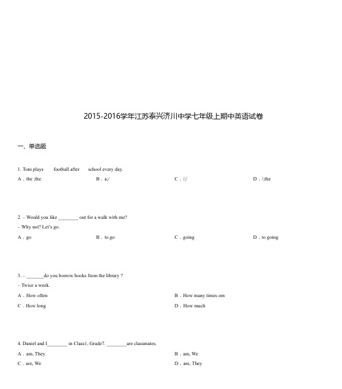 2015-2016学年江苏泰兴济川中学七年级上期中英语试卷
