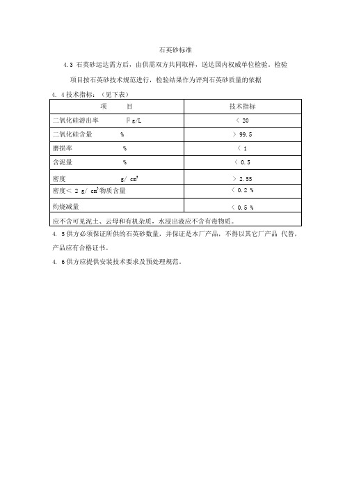 石英砂标准