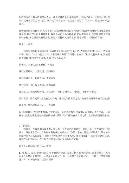 写给古今中外名人的颁奖词3
