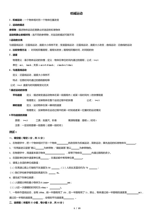 人教版八年级物理_机械运动_知识点+习题(含答案)打印版