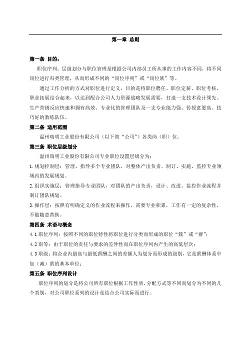 有限公司职位序列层级划分与职位管理办法