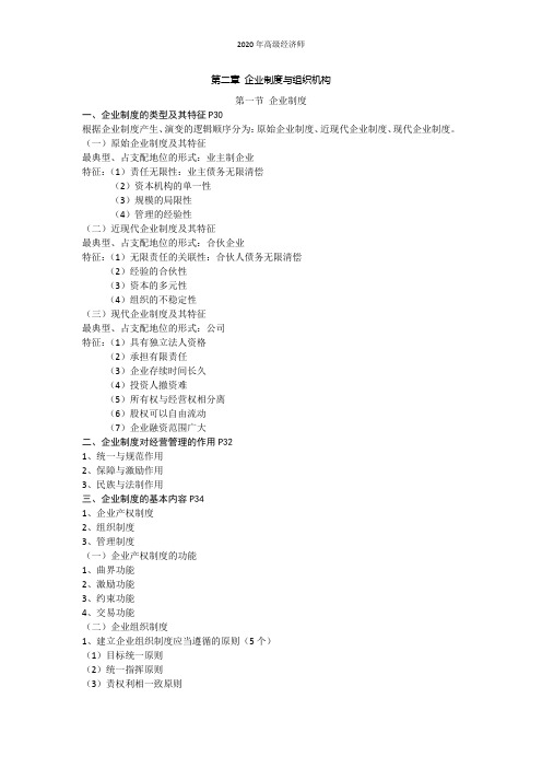 2020年高级经济师——第二章 企业制度与组织机构
