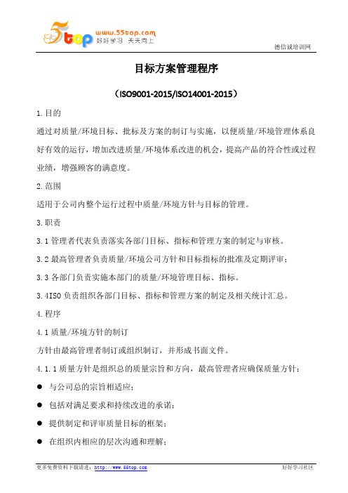 目标方案管理程序(含表格)