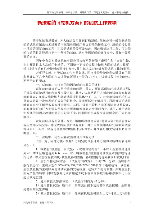新接船舶轮机方面的试航工作要领