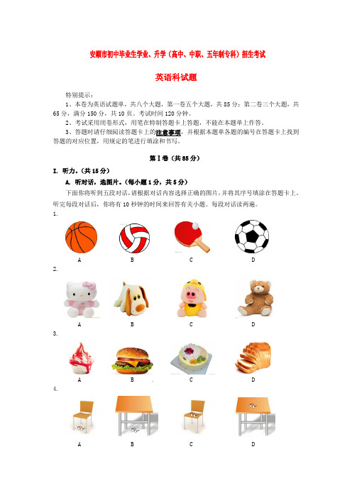 贵州省安顺市中考英语真题试题含答案