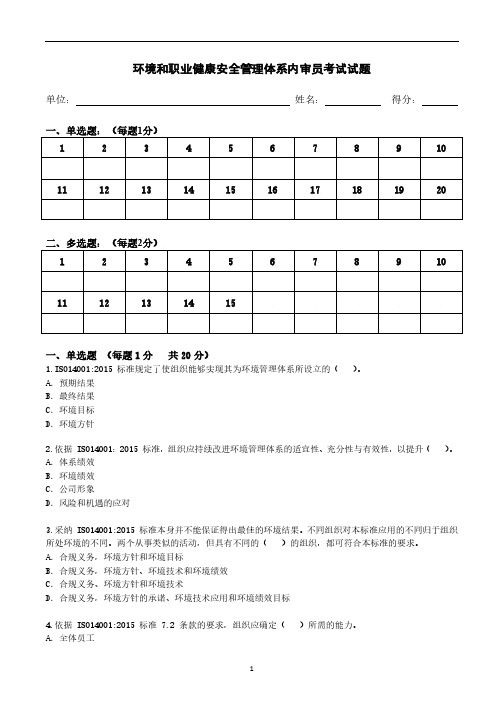 环境和职业健康新版内审员试卷