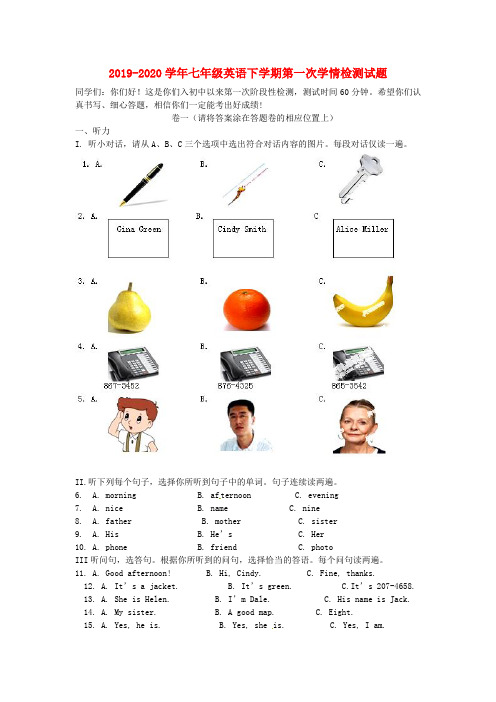 2019-2020学年七年级英语下学期第一次学情检测试题