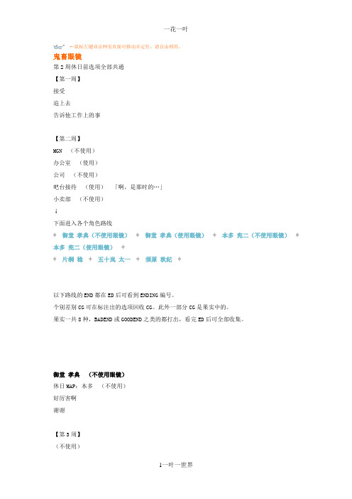鬼畜眼镜攻略