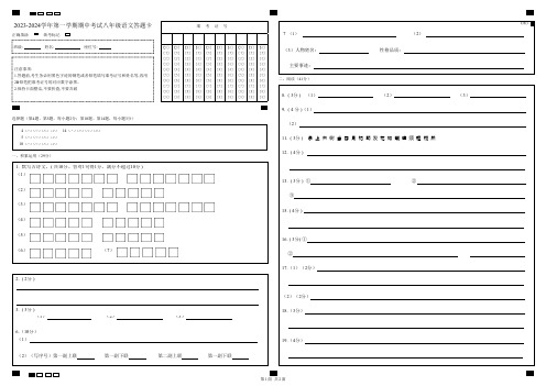 2023-2024学年第一学期期中考试八年级语文答题卡
