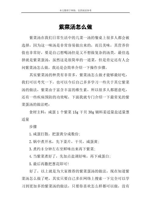 紫菜汤怎么做