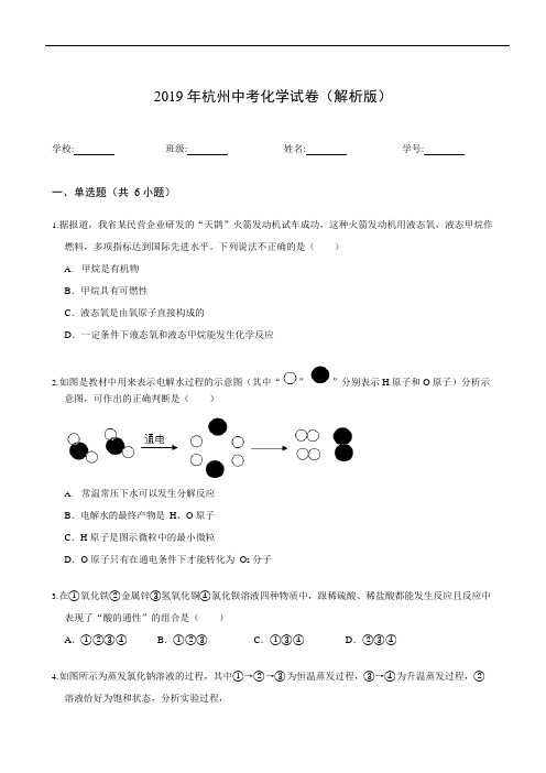 (完整版)2019年杭州中考化学试卷(解析版)