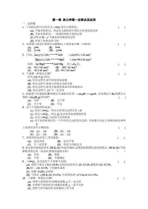 考研 物理化学 必备试题第一章