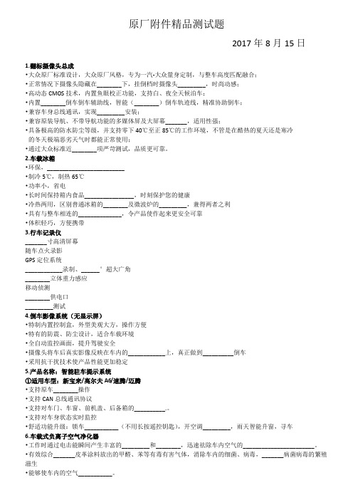 一汽大众原厂附件精品测试题