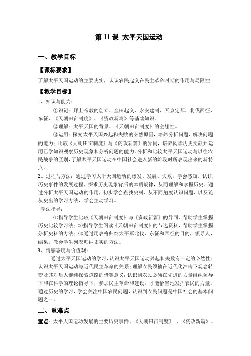 太平天国讲稿