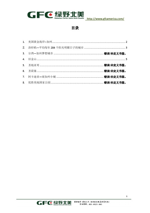 【美国房产】美国加州及旧金山城市介绍
