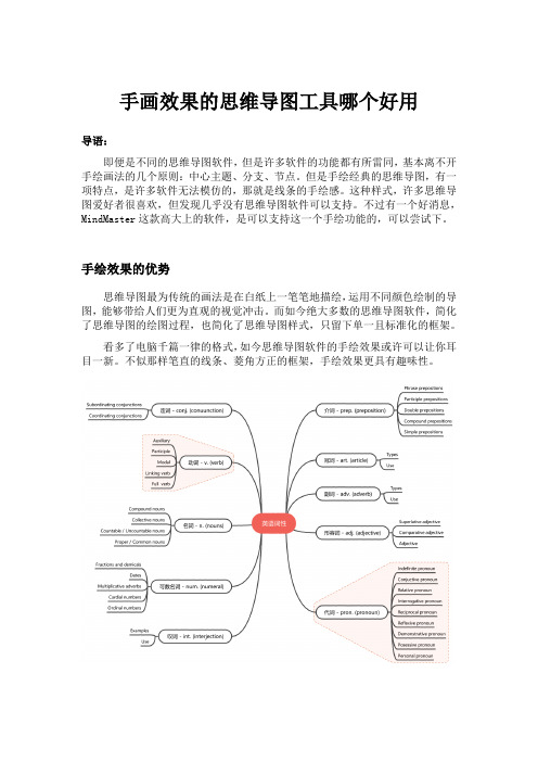 手画效果的思维导图工具哪个好用