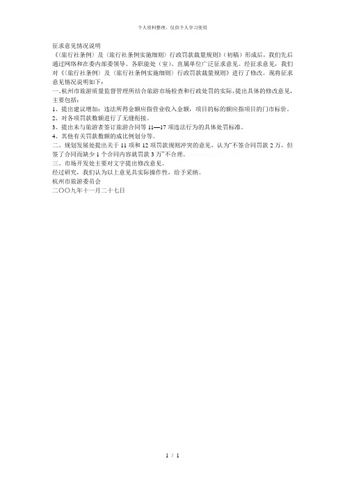 征求意见情况说明