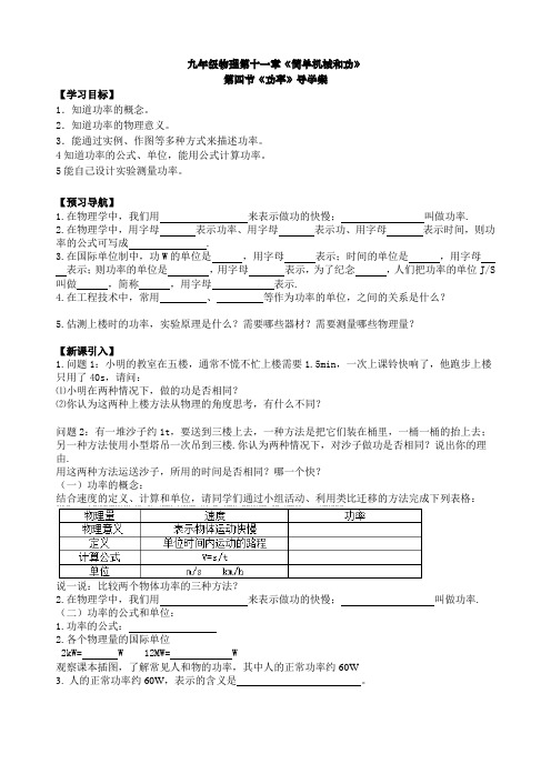 苏科版九年级物理导学案11.4《功率》(无答案)