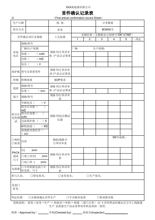 首件确认记录表