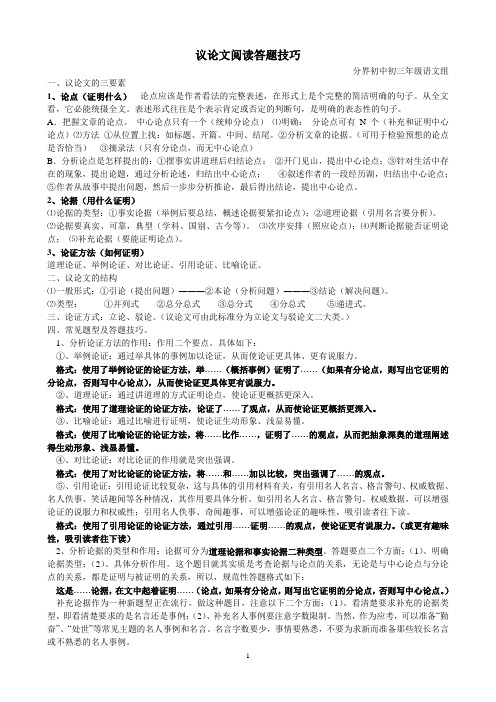 初三语文议论文阅读答题技巧总复习