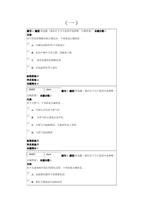 华中理工大学网络课程《化工工艺学》15春答案