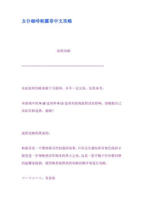 女仆咖啡帕露菲中文攻略
