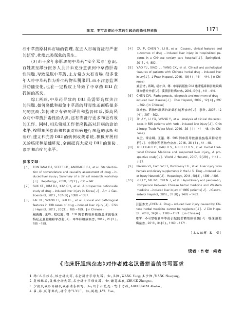 《临床肝胆病杂志》对作者姓名汉语拼音的书写要求