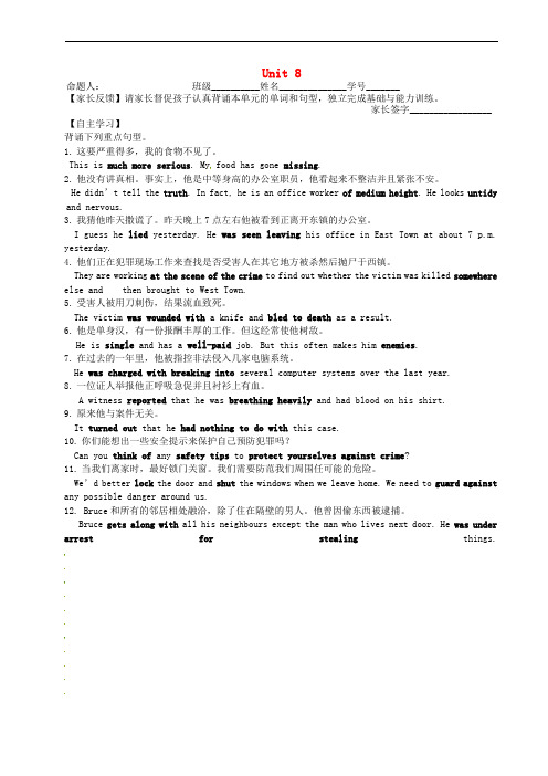 江苏省永丰初级中学中考英语一轮复习 九上 Unit 8 Detective stories讲义 (新版)牛津版