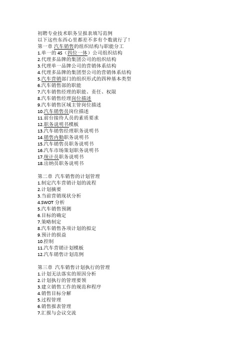 初聘专业技术职务呈报表填写范例