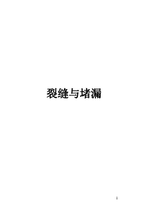 混凝土裂缝产生的原因及防止方法大全,建筑工程
