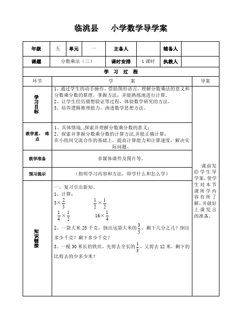 《分数乘法三》导学案
