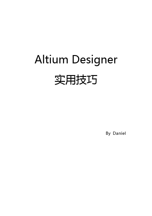 AD实用技巧