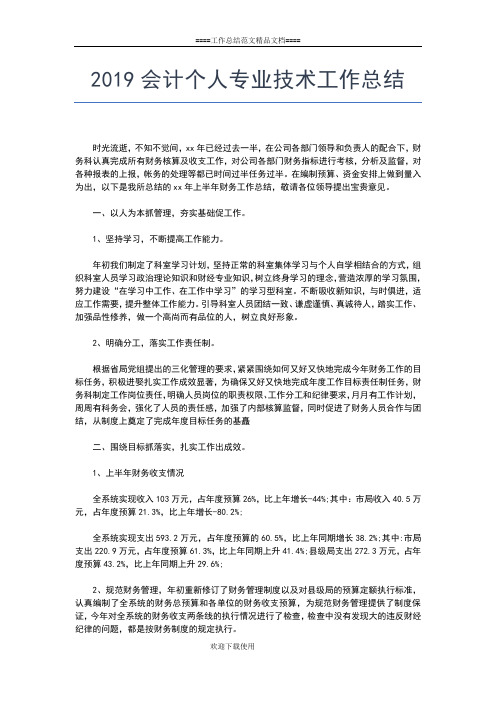 2019年最新会计专业个人实习总结范文工作总结文档【五篇】