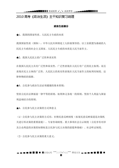 高考《政治生活》主干知识复习疏理