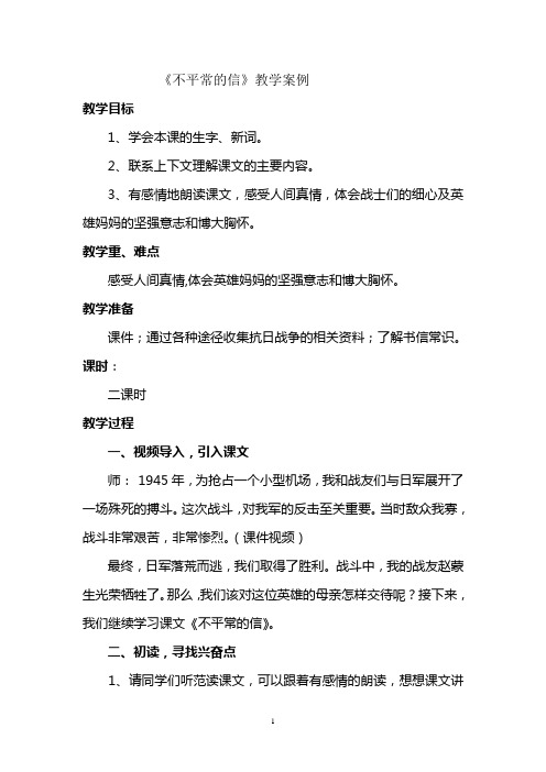 不平常的信