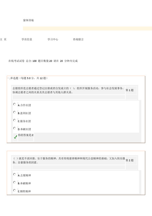 广州亚运会志愿者网上测试 专题六