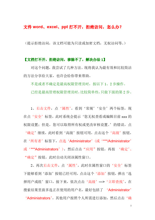 文件文件夹打不开,拒绝访问,怎么办？