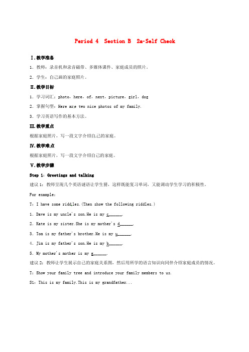 人教新目标版英语七上Unit 2《This is my sister》Period 4(Section B 2a-SelfCheck)教案
