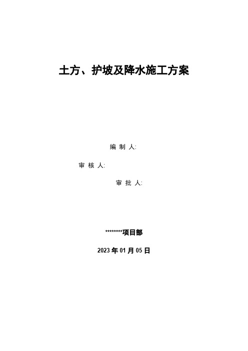 深基坑土方开挖支护降水方案最终版