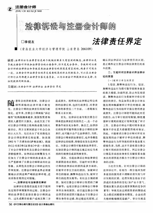 法律诉讼与注册会计师的法律责任界定