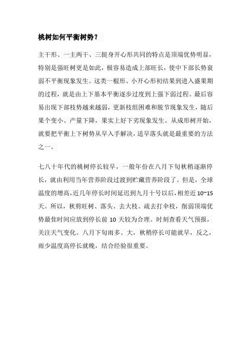 桃树如何平衡树势