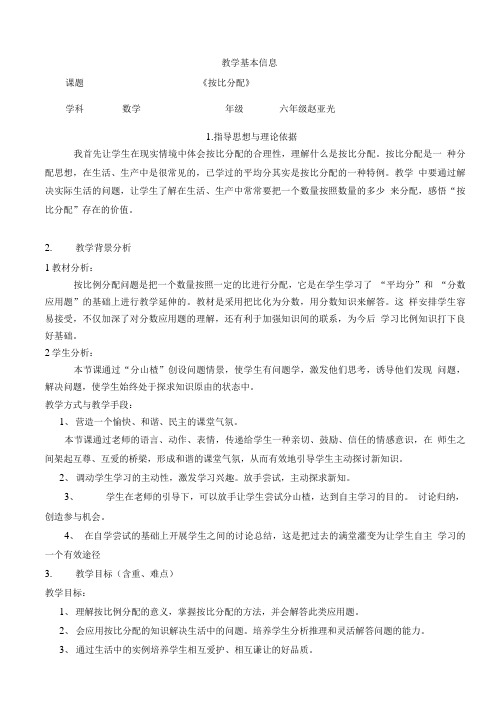 教学设计体例表  丰台区课程改革平台.doc
