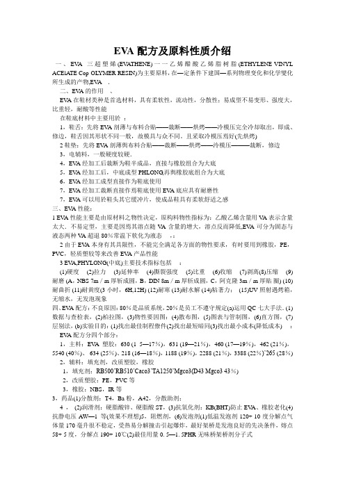 EVA配方及原料性质介绍
