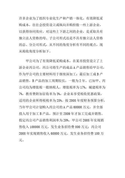 总分公司与母子公司的税收区别