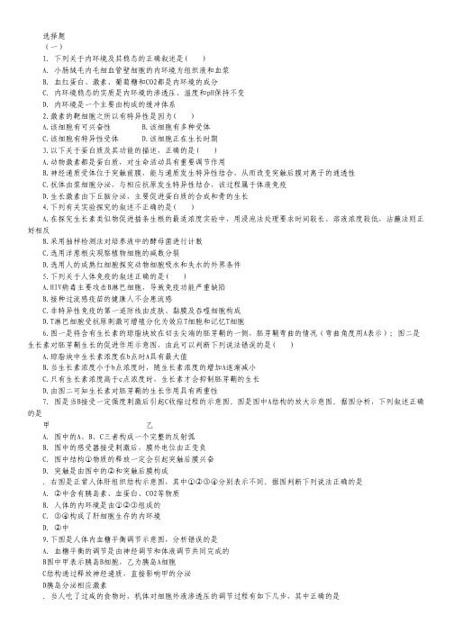 辽宁省沈阳铁路实验中学2014-2015学年高二上学期第二次月考理科综合试卷.pdf