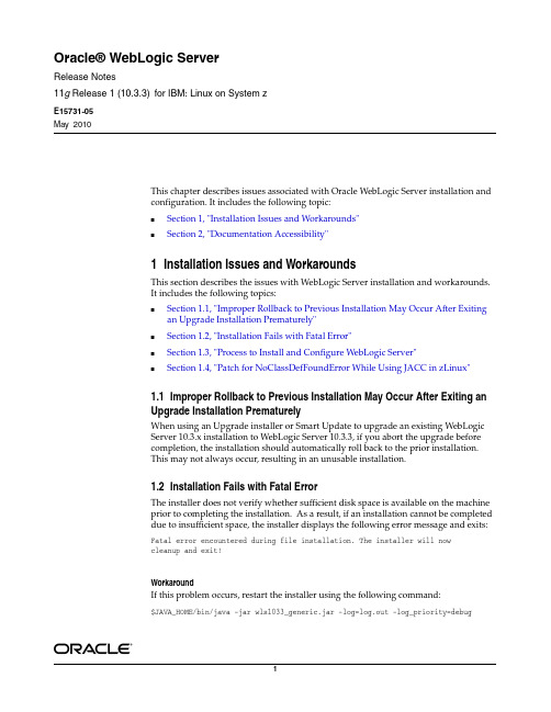 Oracle WebLogic Server 11g Release Notes说明书