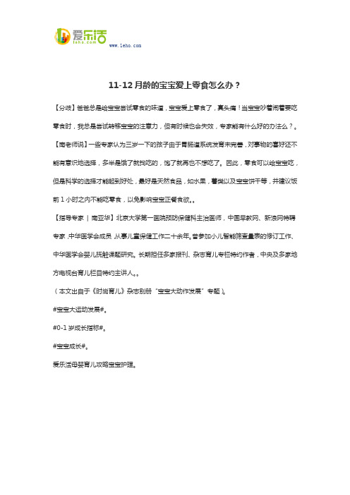 11-12月龄的宝宝爱上零食怎么办？